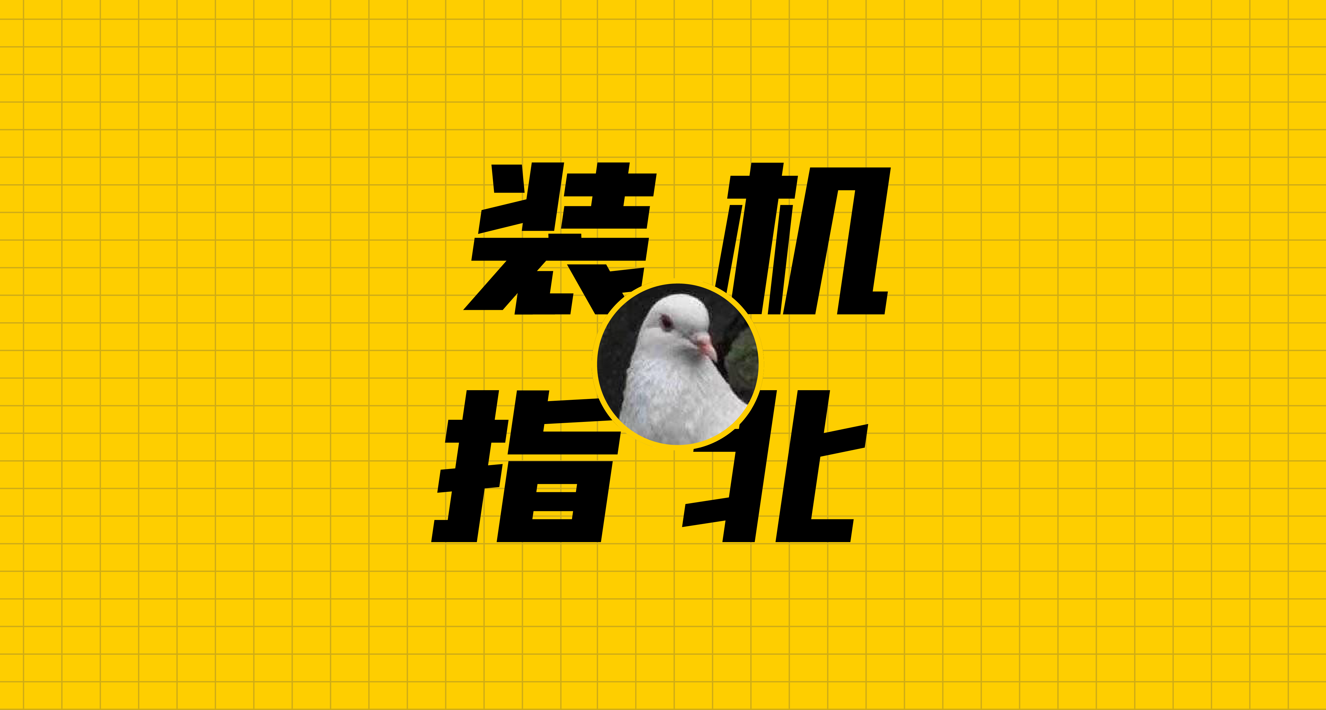 【裝機指北】2025年上·新一代顯卡品牌及系列定位參考一圖流