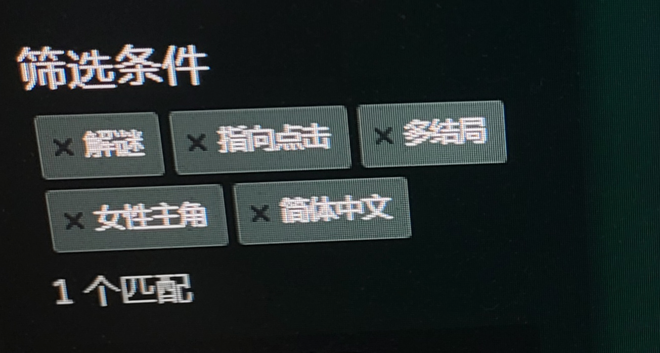2600+新品节游戏，随便一筛就剩1个了