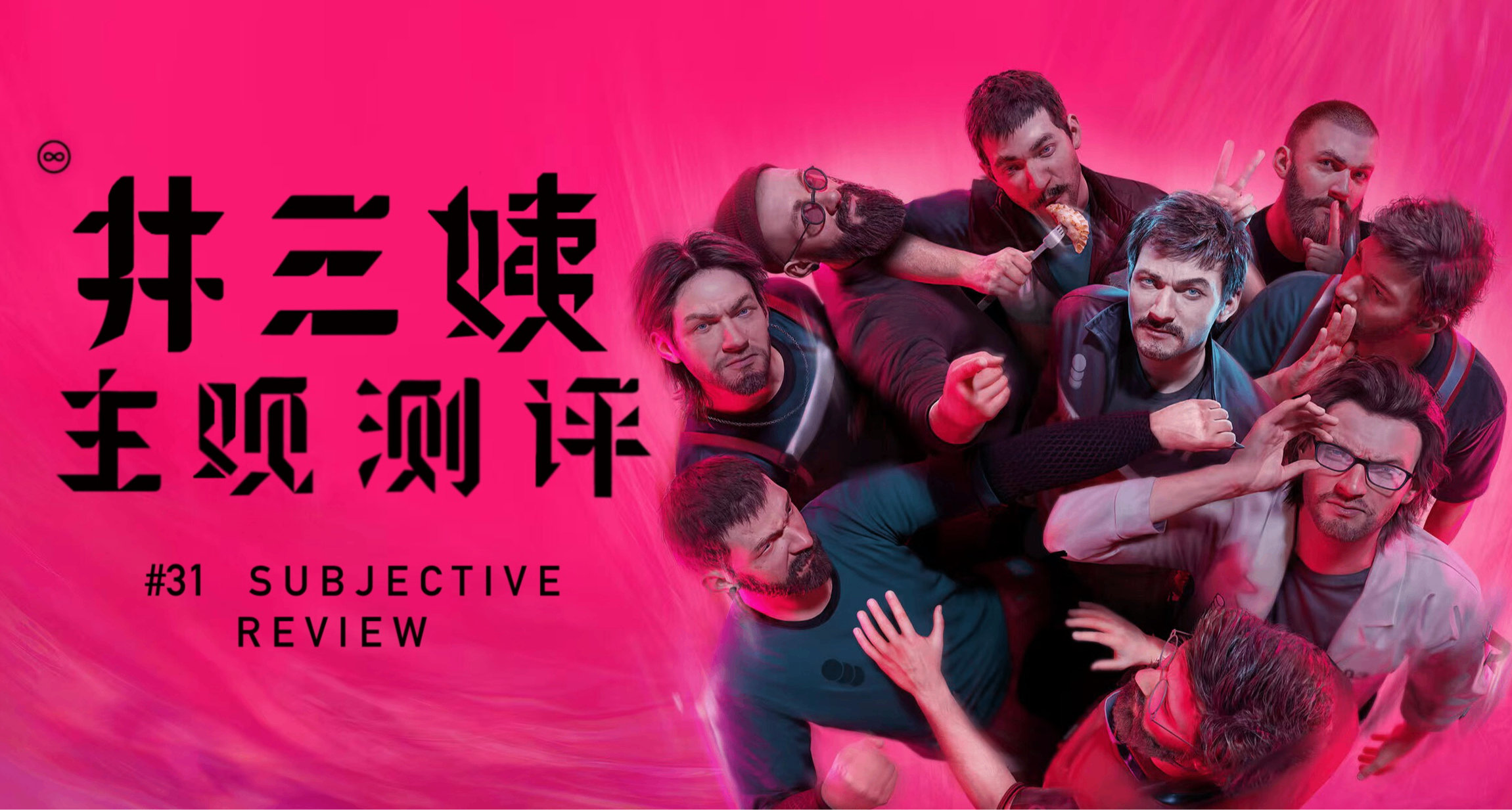 《多重人生》：你是我，我是你，你是我的，我是你的谁？
