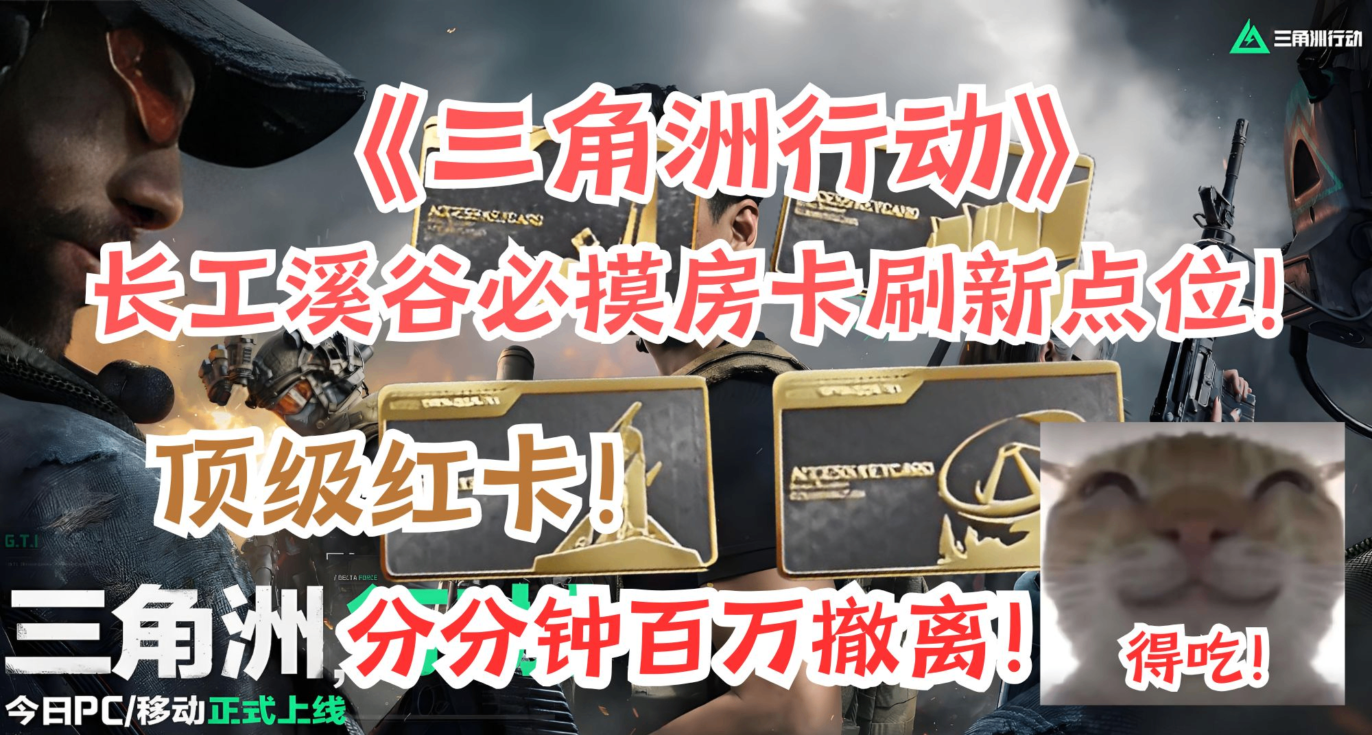 百萬撤離不是夢！《三角洲行動》長工溪谷必摸房卡刷新點位攻略！