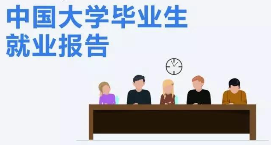 2025中国本科生就业报告：平均收入6K，薪资前十均为工科！