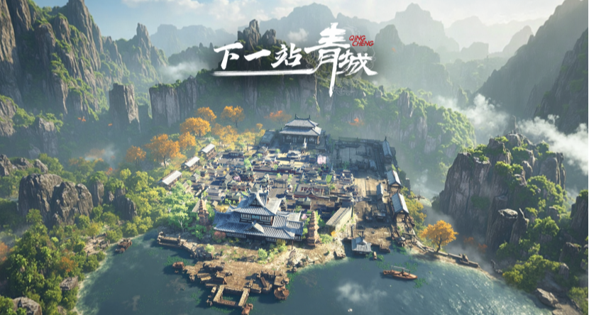 开放世界国风神话单机《下一站青城》实机首曝，年内开启抢先体验