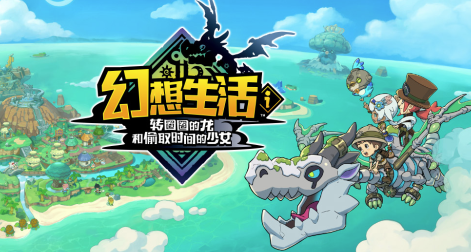 種田遊戲首月銷量百萬，《幻想生活i》爲何令人上頭？