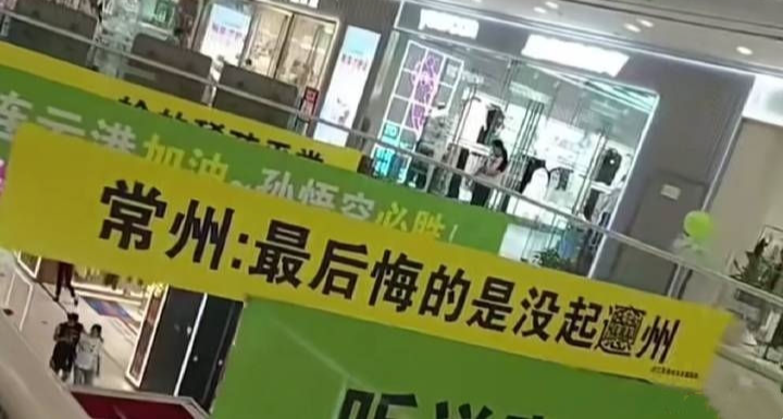 “丨州”筆畫保衛戰落幕：常州隊四連敗最終淪爲“丨川”！