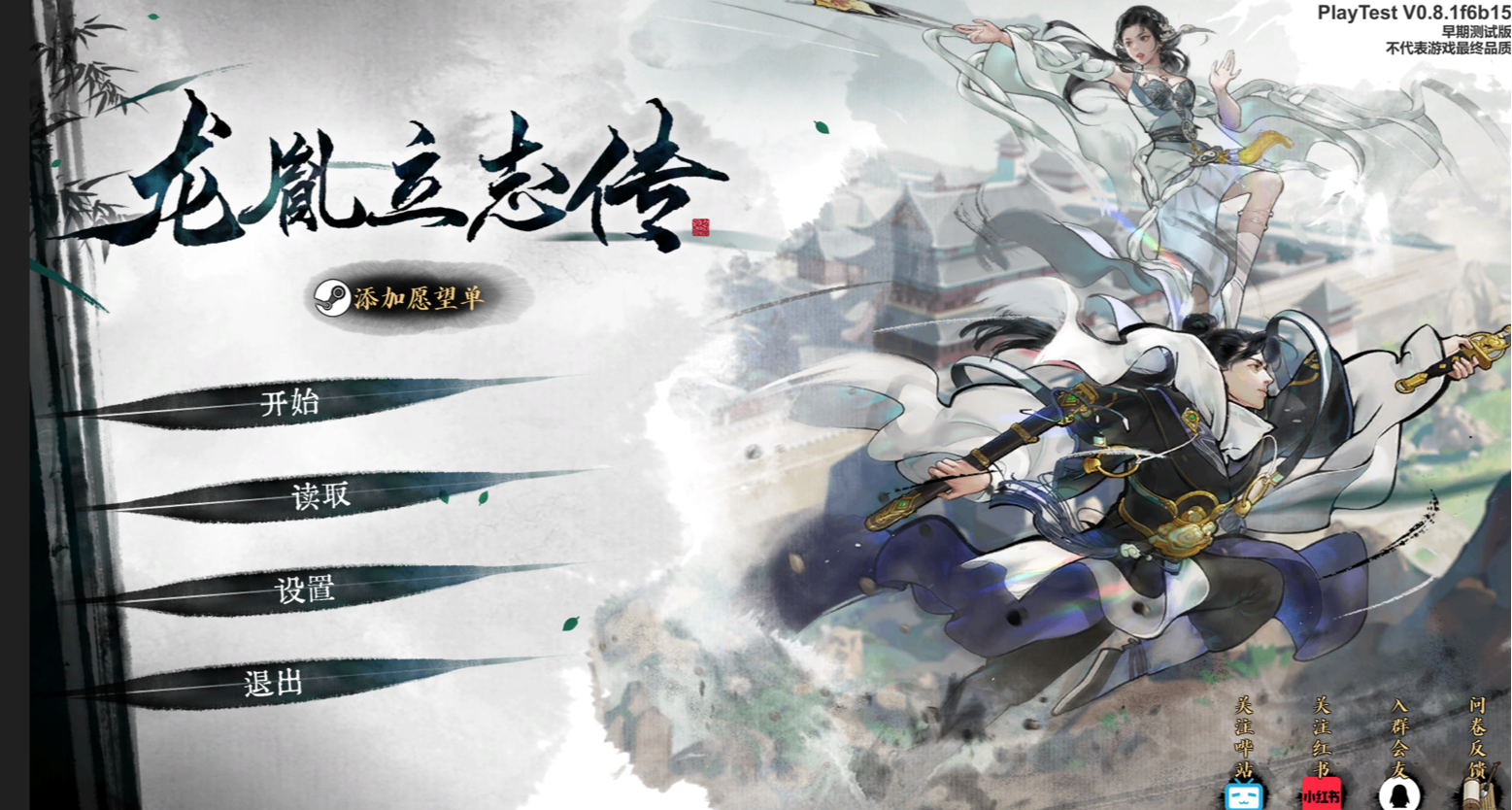 被标题严重耽误的高潜力武侠新作，《龙胤立志传》好玩在哪里？
