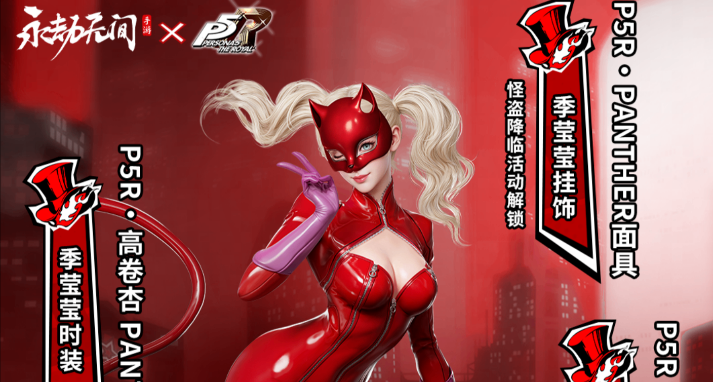 心之怪盜團將如約而至！女神異聞錄5皇家版聯動6月19日登場！