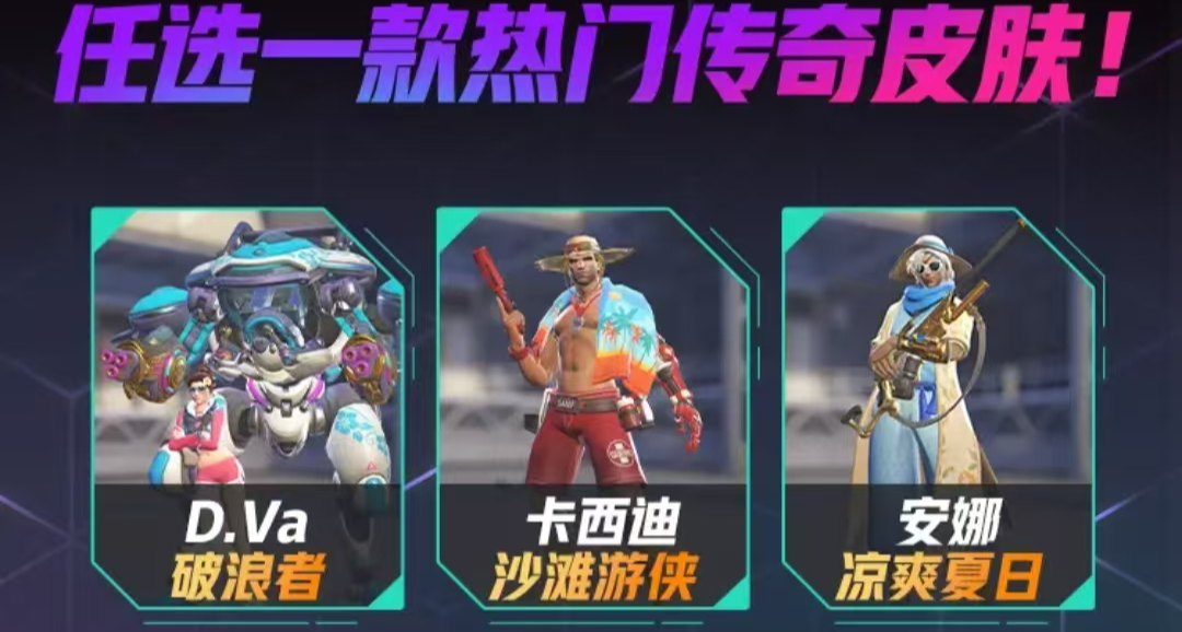 最新活動：傳說皮膚三選一