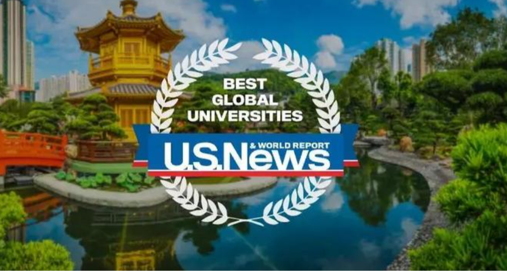 U.S.News全球大學排名公佈