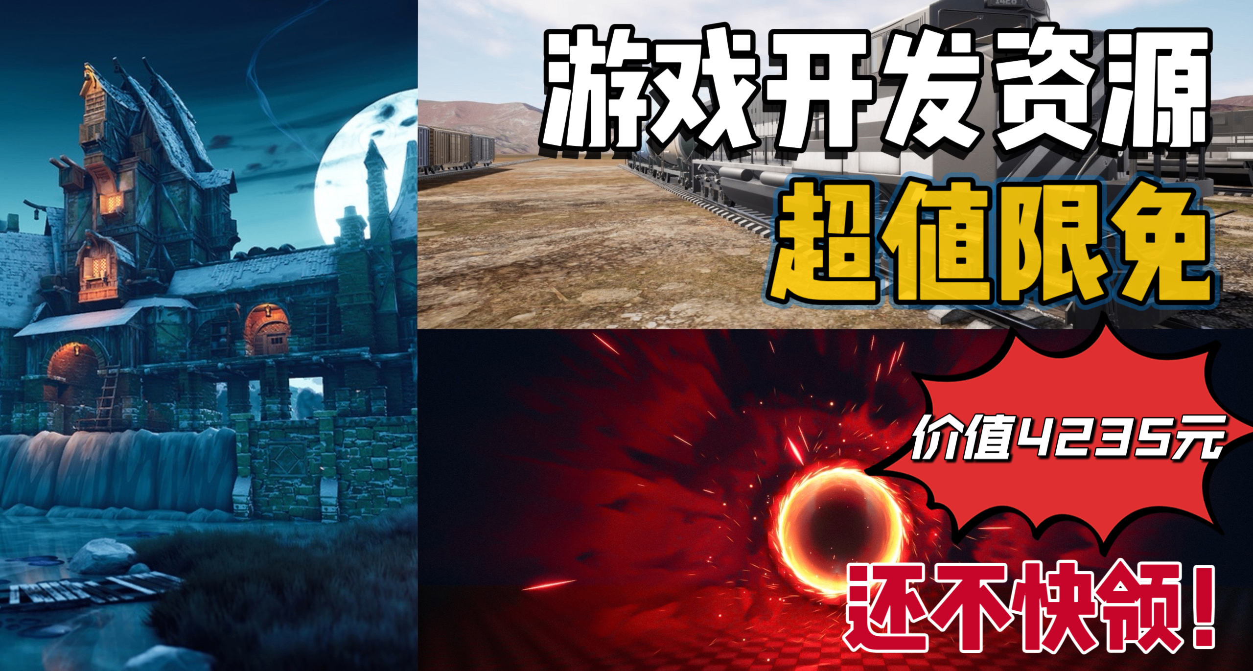 【E寶限時喜加3】價值4235元的遊戲開發資源抓緊入庫！