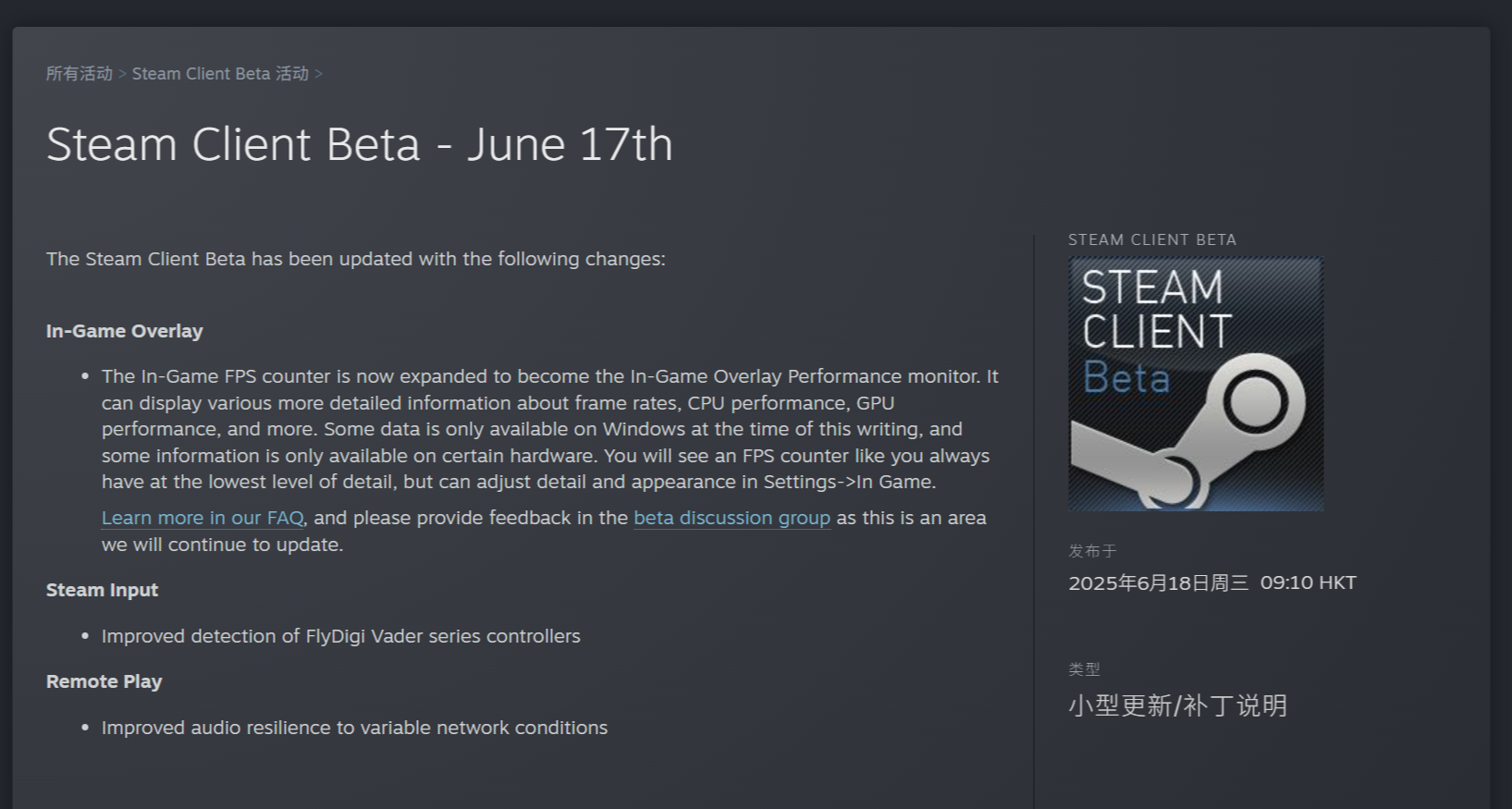 Steam测试版更新：FPS帧数监测更新为性能监测器