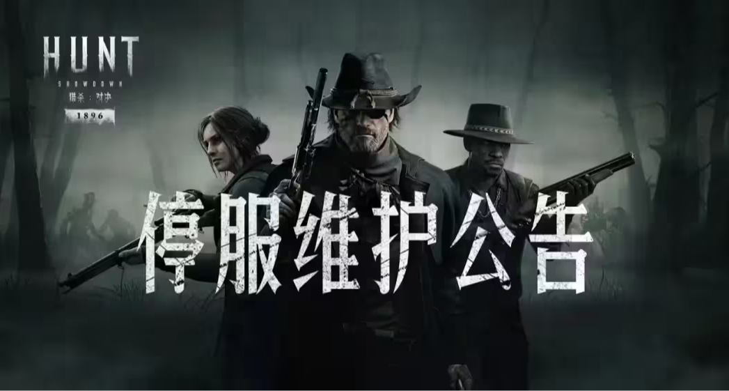 【獵殺：對決】6月18日服務器緊急修復公告