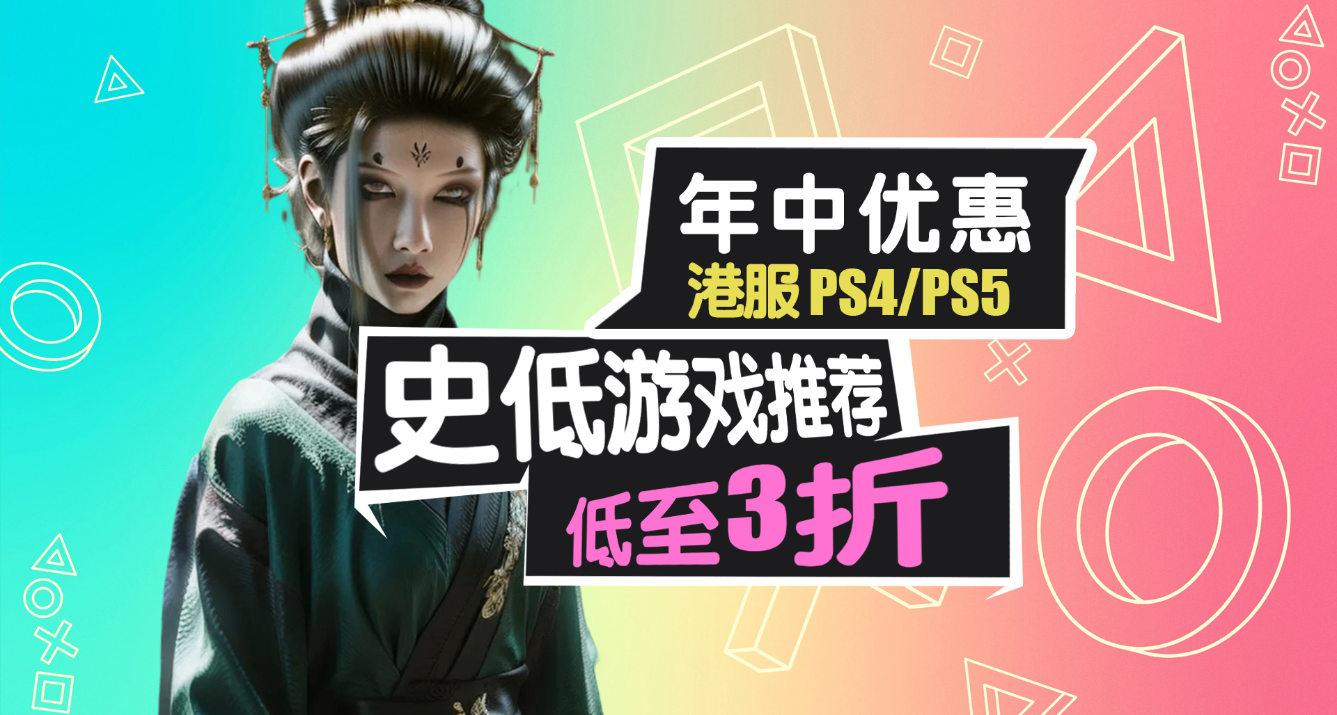 《黑神话 悟空》首次打折！PS4/PS5平台年中优惠低至3折
