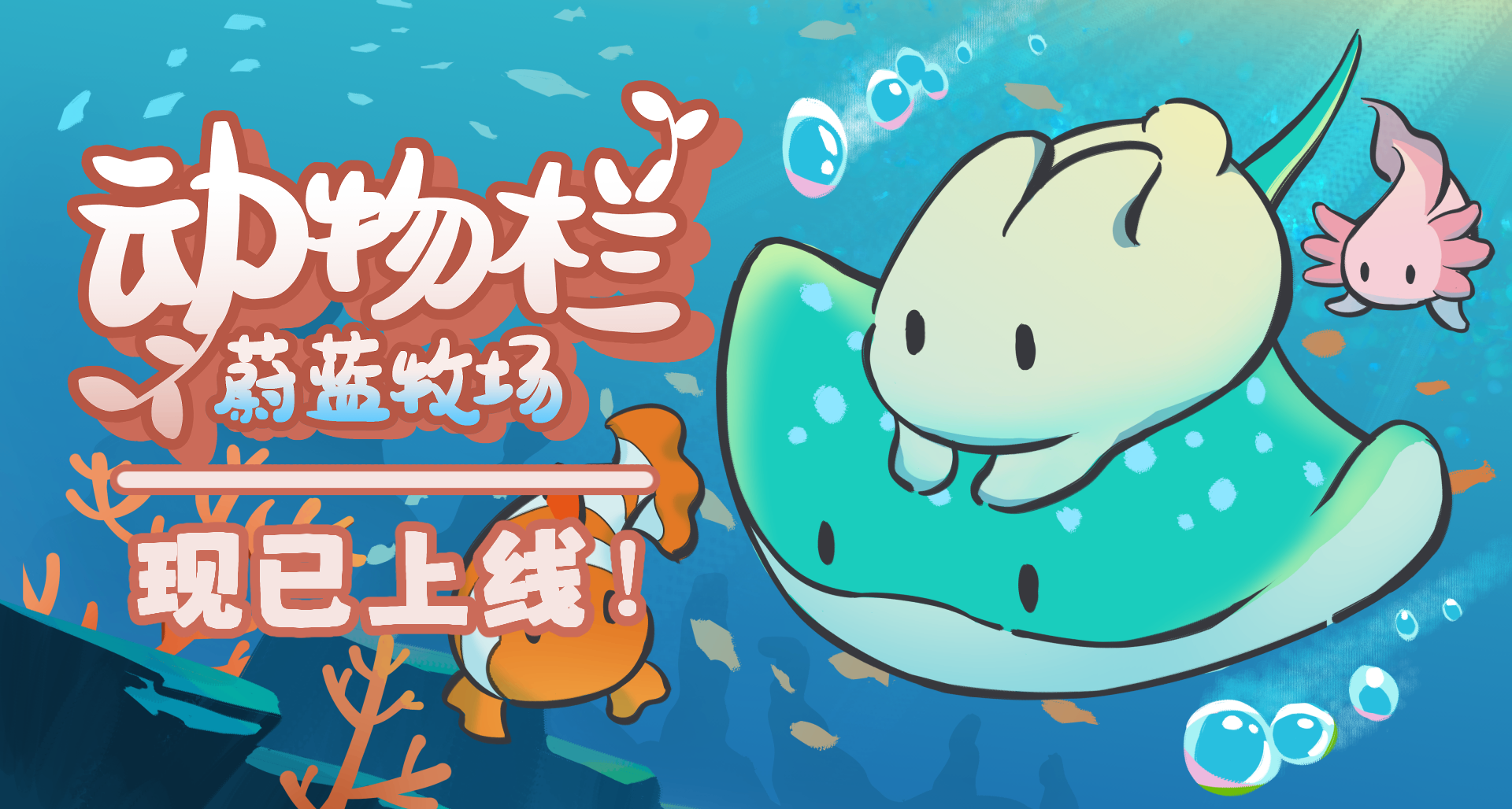 動物欄：桌面牧場首個主題DLC現已上線！