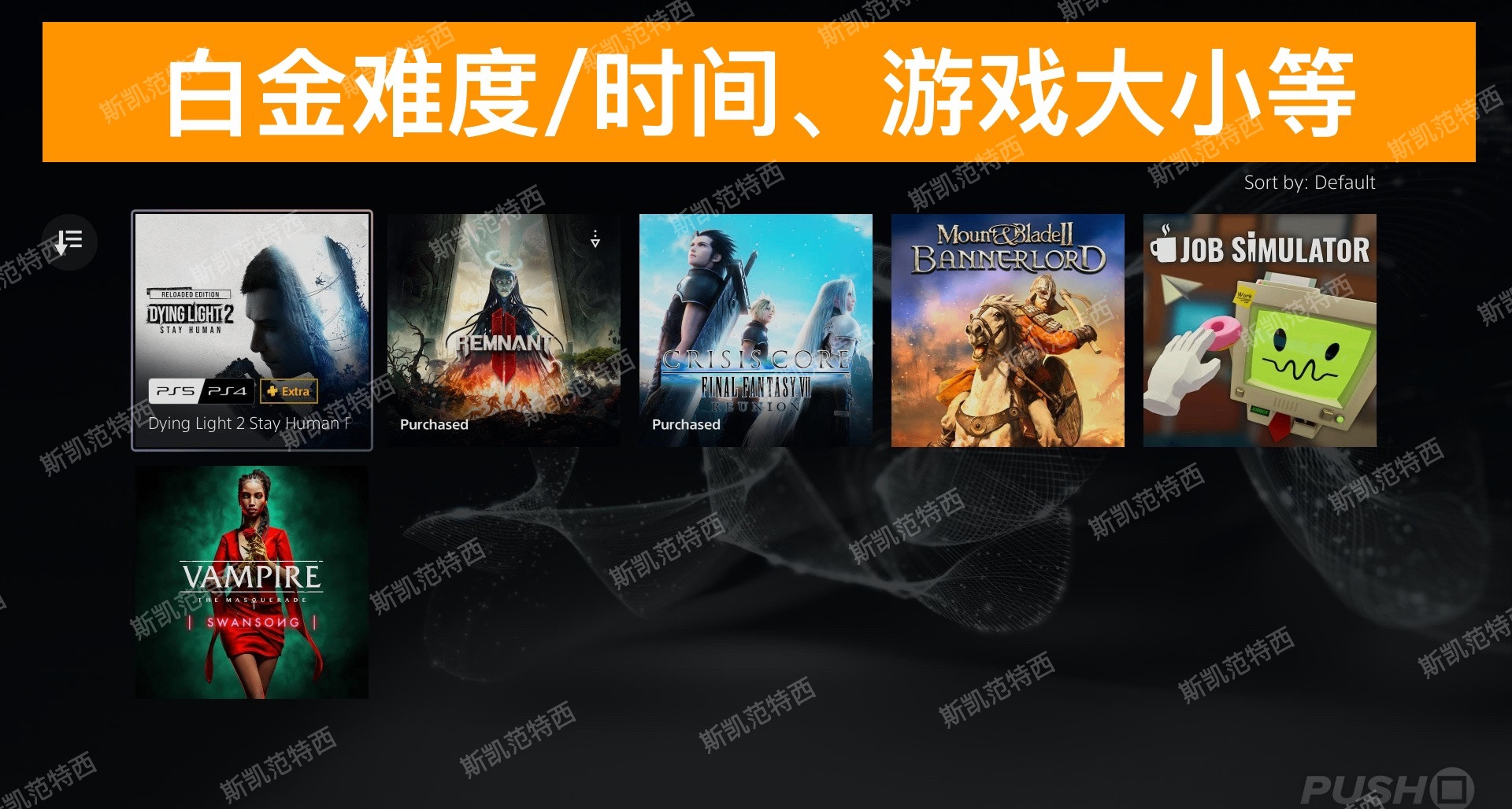 【25年7月出库】PS+会员2/3档游戏白金难度、时间及游戏大小等