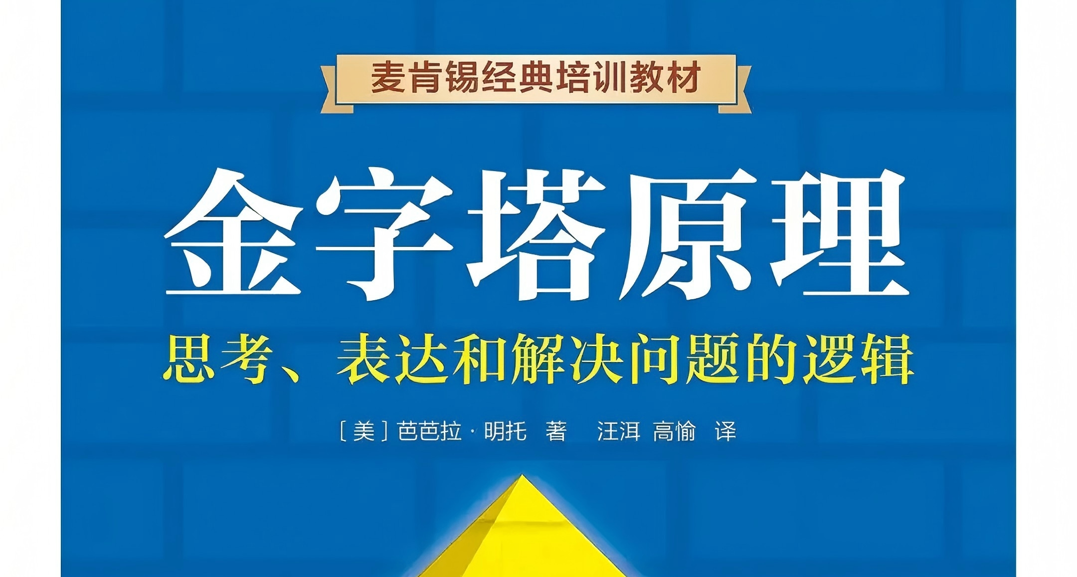 【能力提升】逻辑能力差怎么办？学这个就O而K之