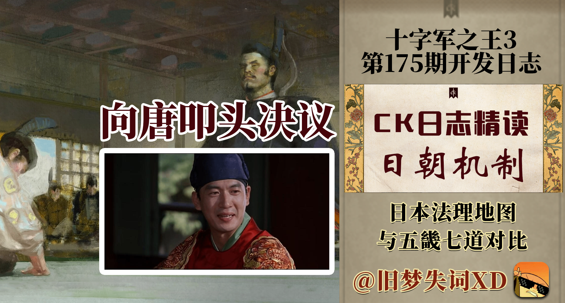 【旧梦精读】逐句解读日朝机制 敌与友更新 十字军之王3 ck3