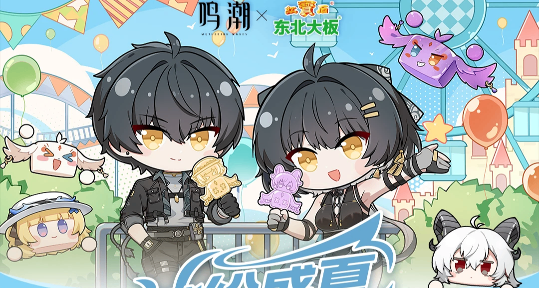 新品預告 | 鳴潮 × 東北大板聯動禮盒將於6月20日12點開售