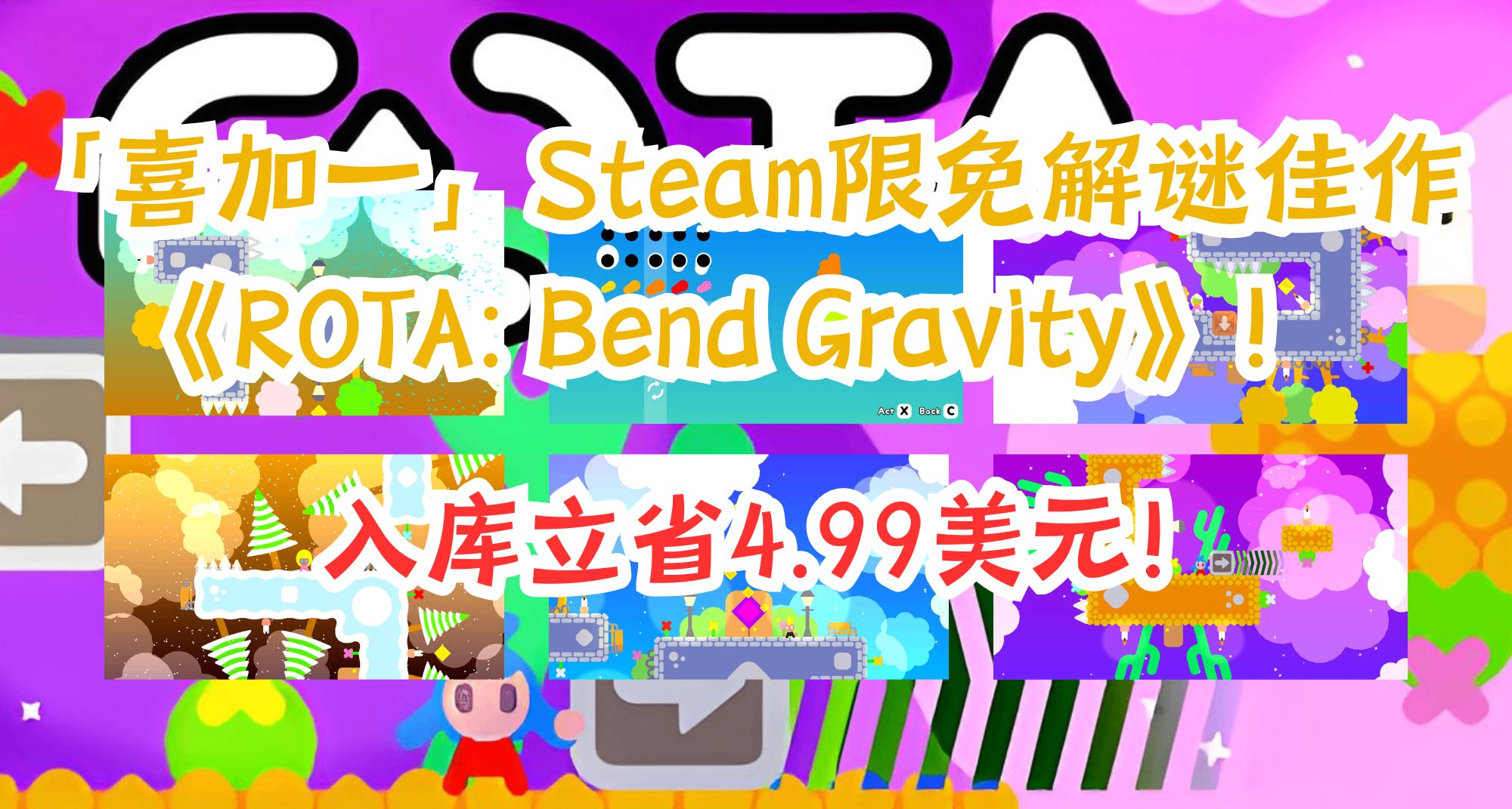 Steam限免《ROTA: Bend Gravity》！解謎佳作入庫立省4.99美元！