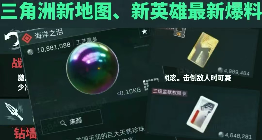 三角洲行動S5賽季體驗服最全爆料！海洋之淚，潮汐監獄等等