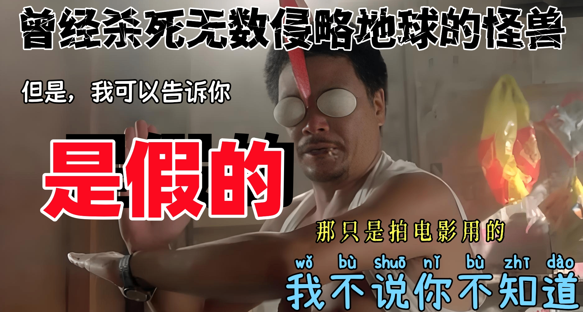 認識奧特曼