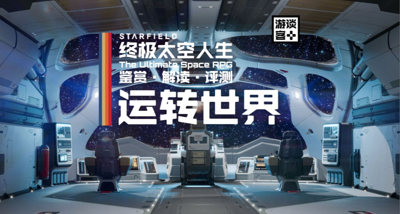《星空》如何模擬自我運轉的世界？