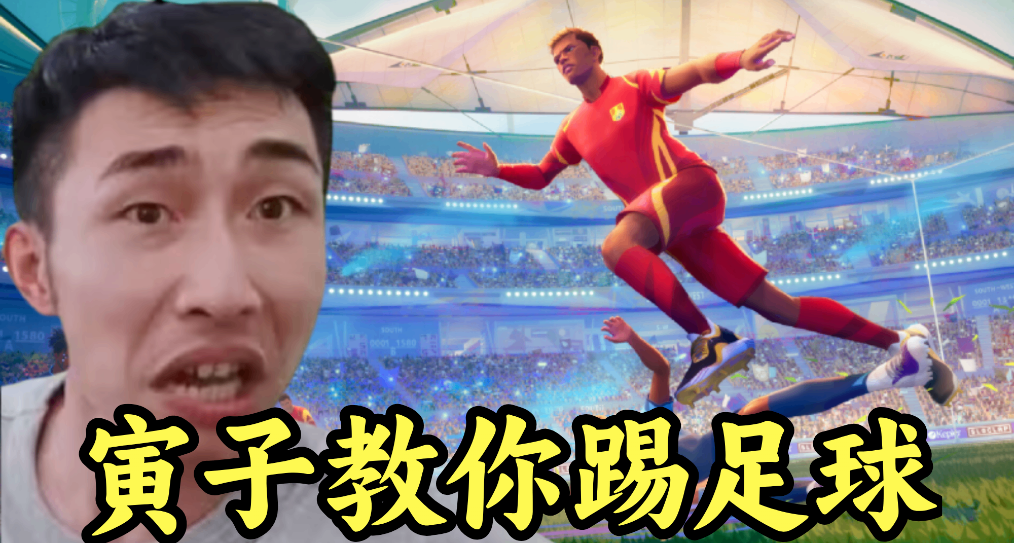 教中國功夫的《師父》爆火，足球新作《開球》爲何在國內遇冷呢？