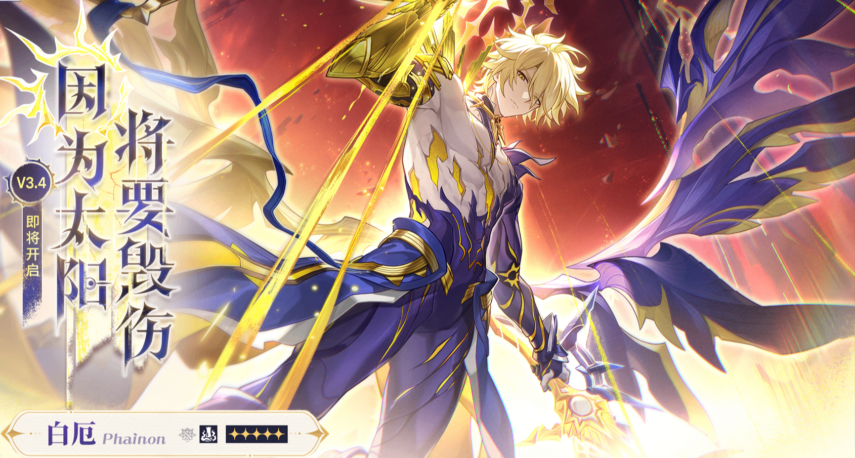 3.4前瞻材料/遺器推薦｜白厄｜Saber｜Archer