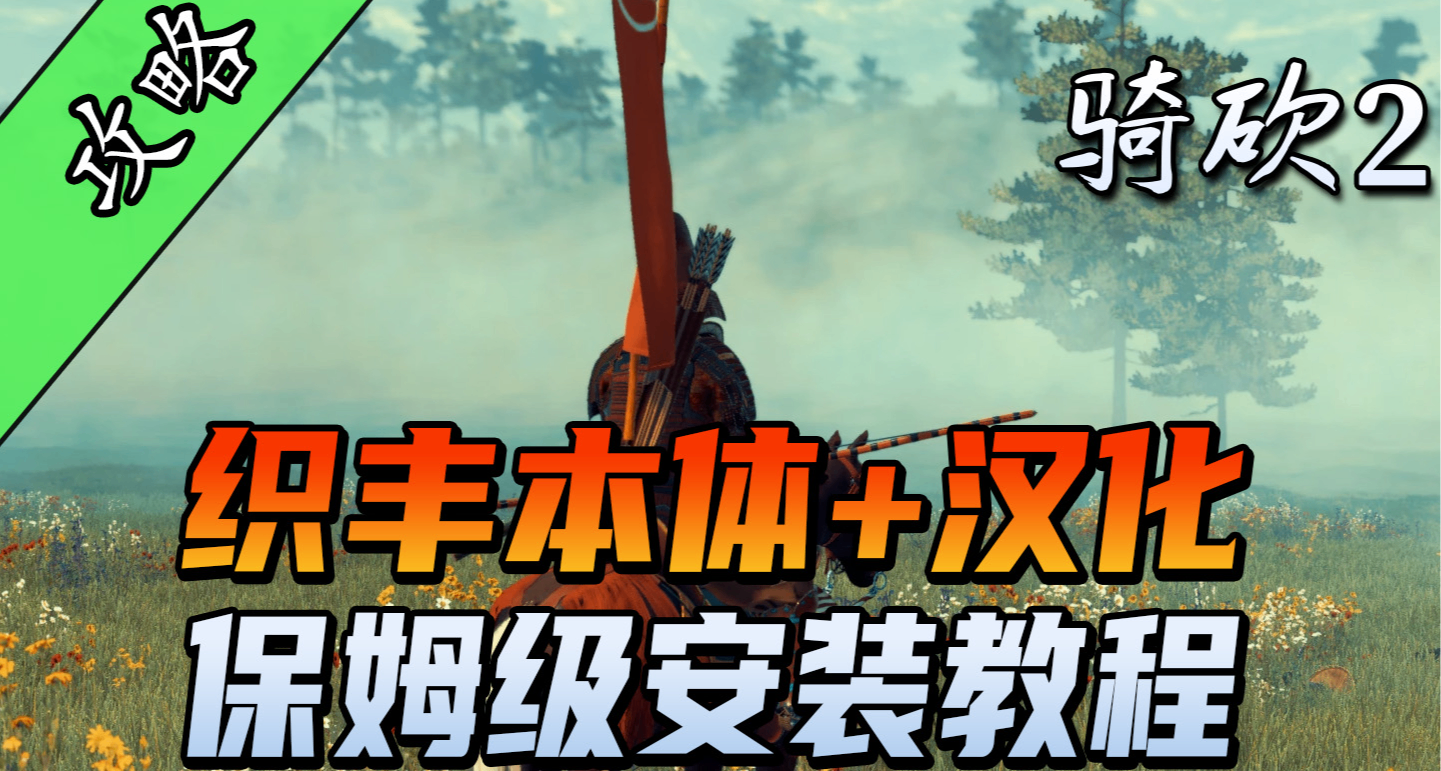 織豐MOD中文版創意工坊+傳統下載雙教程