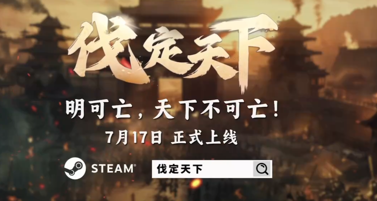 明末抗清題材互動影遊：殺**，救天下！