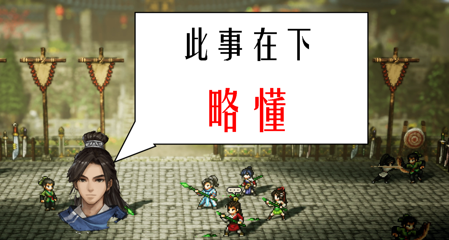 【逸剑风云决】来DLC看宇文逸装逼小技巧！