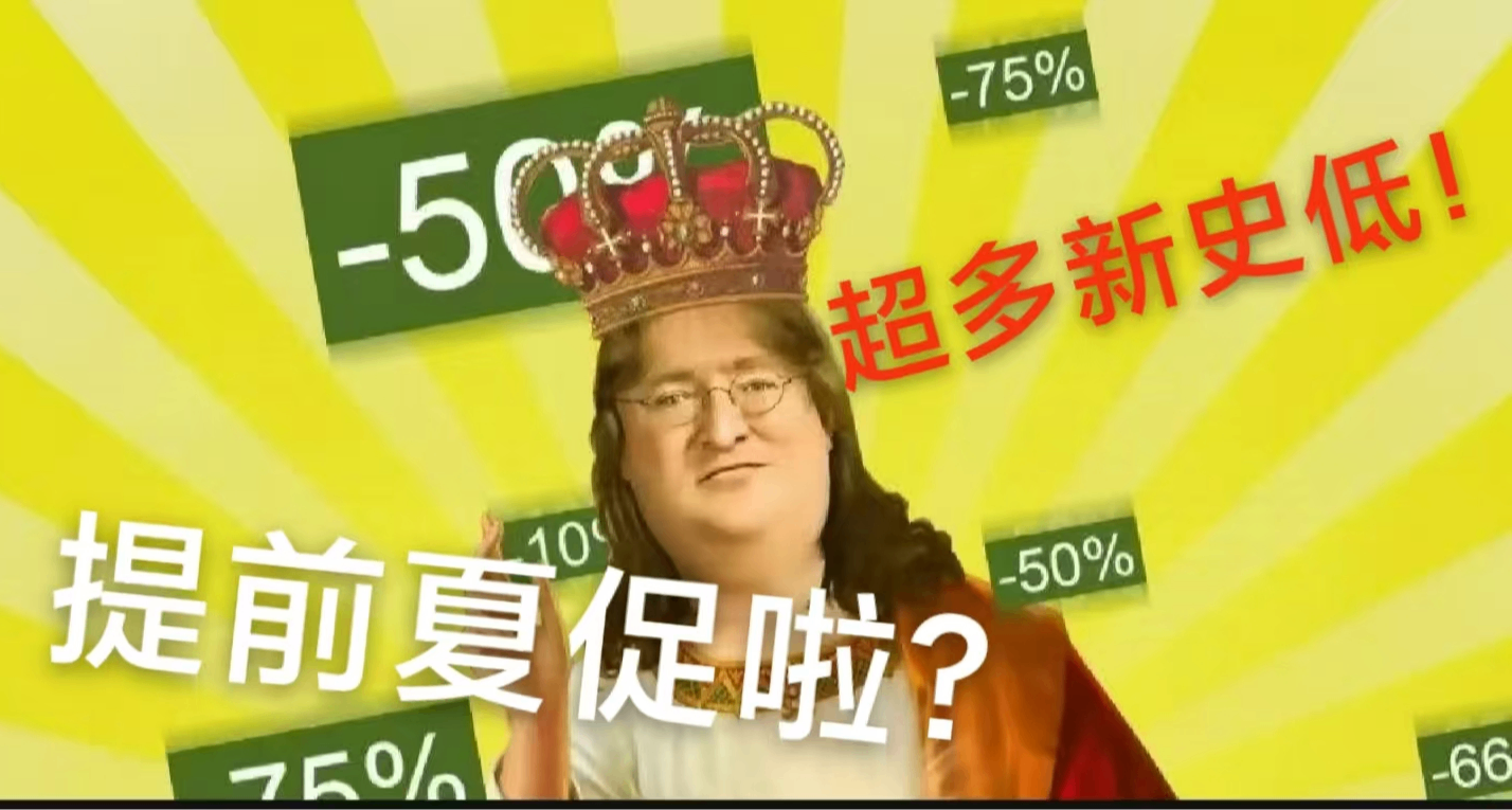 夏促提前批，全部新史低！游戏怎么选？玄奘来推荐！