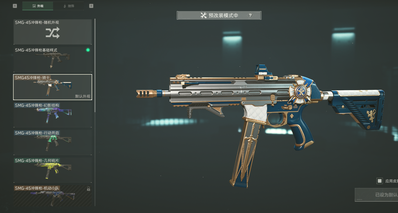 S4-S5赛季冲锋枪SMG-45测评以及改装