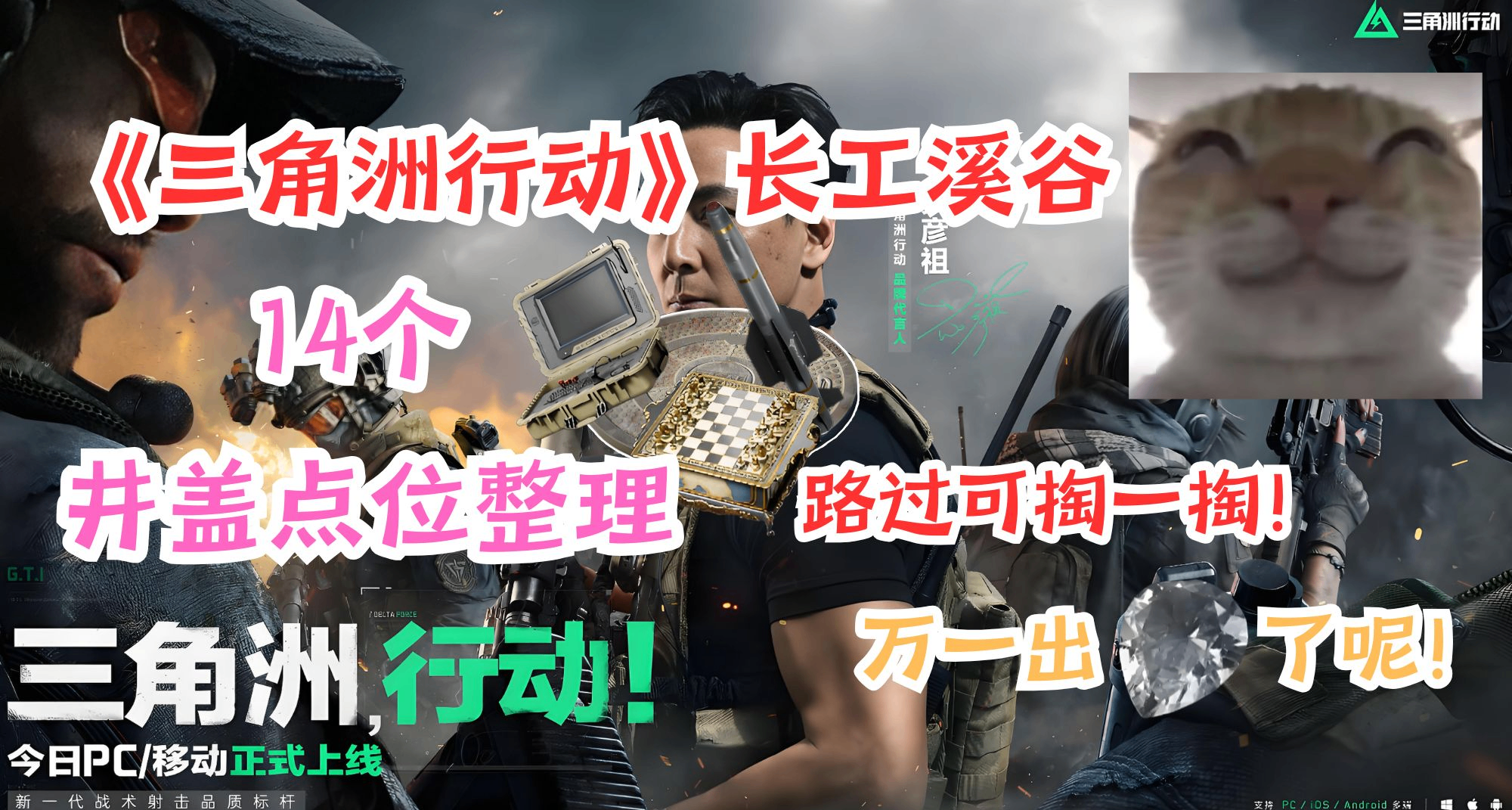 《三角洲行動》長工溪谷14個井蓋點位全攻略！路過時可掏！