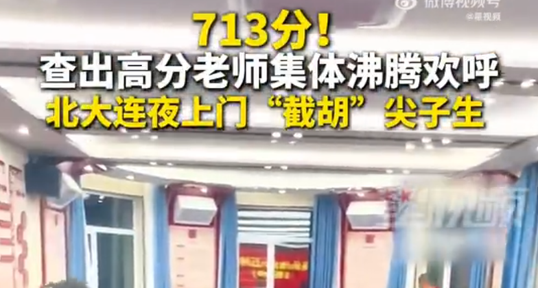一學生高考考出700多分，老師集體沸騰！