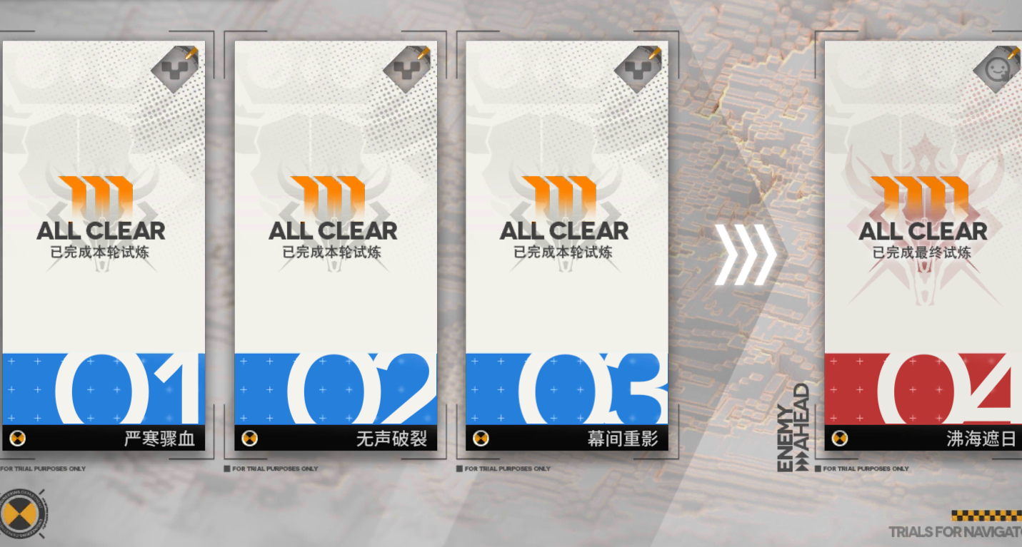 【明日方舟】引航者試煉TN-1到TN-4最終試煉擺完半掛機、擺完掛機