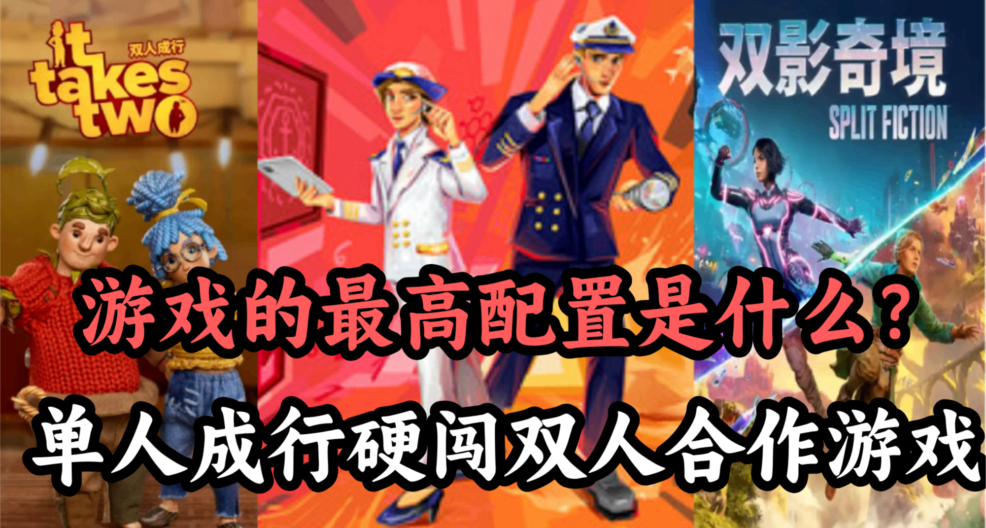 朋友是遊戲的最高配置！單人成行硬闖雙人合作遊戲是種什麼體驗？