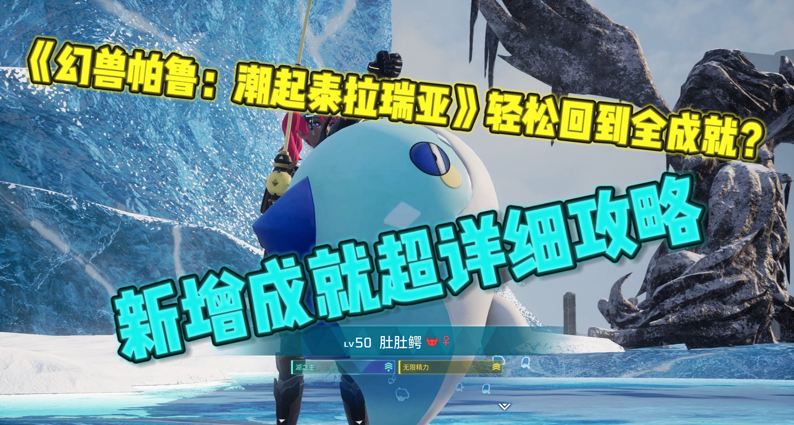 《幻獸帕魯》一篇文章帶你輕鬆拿回全成就！新版本成就獲取攻略