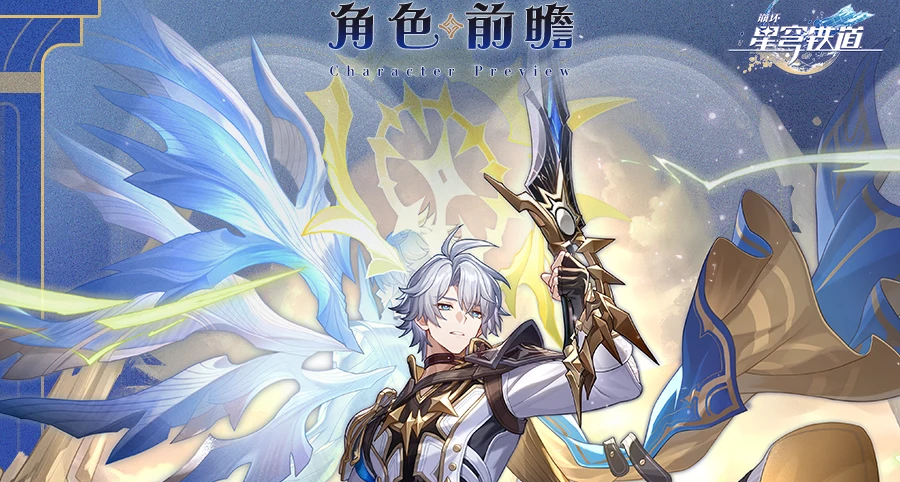 白厄角色前瞻來了，一人成軍！