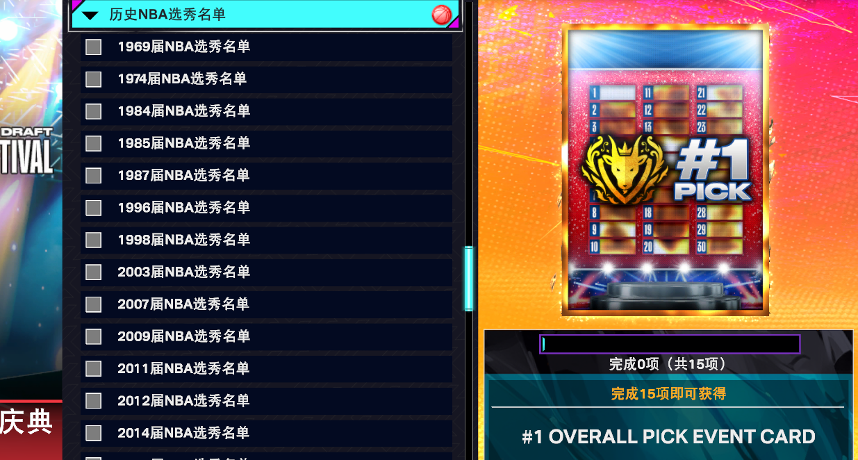 NBA選秀慶典更新