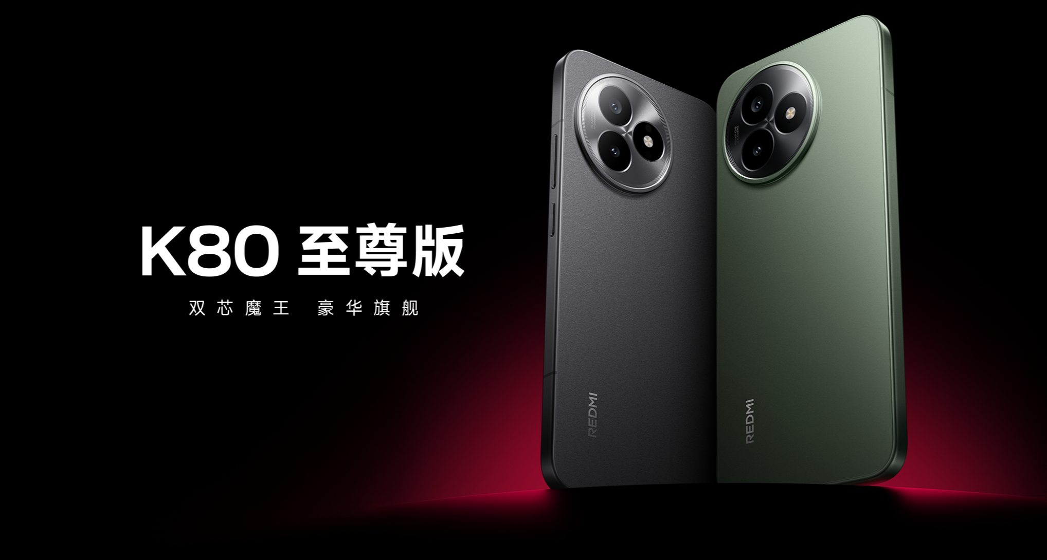 2599不漲價！紅米K80至尊版發佈：新一代音樂手機