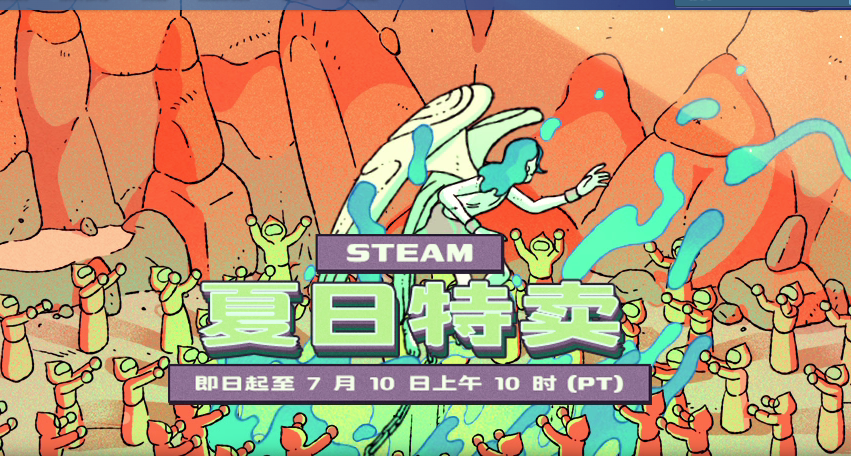 等等黨大勝利，多款大作新史底！steam夏促新史底遊戲推薦