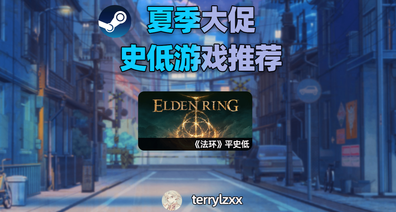 steam夏季大促，大作扎堆，海量史低遊戲推薦（持續更新中）