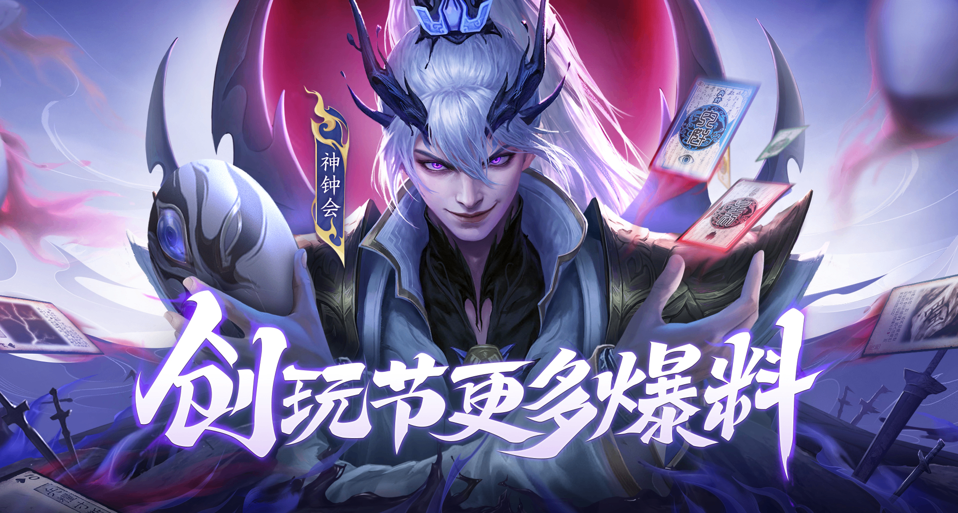 「7.12創玩節」活動日曆｜忍系列武將來了！