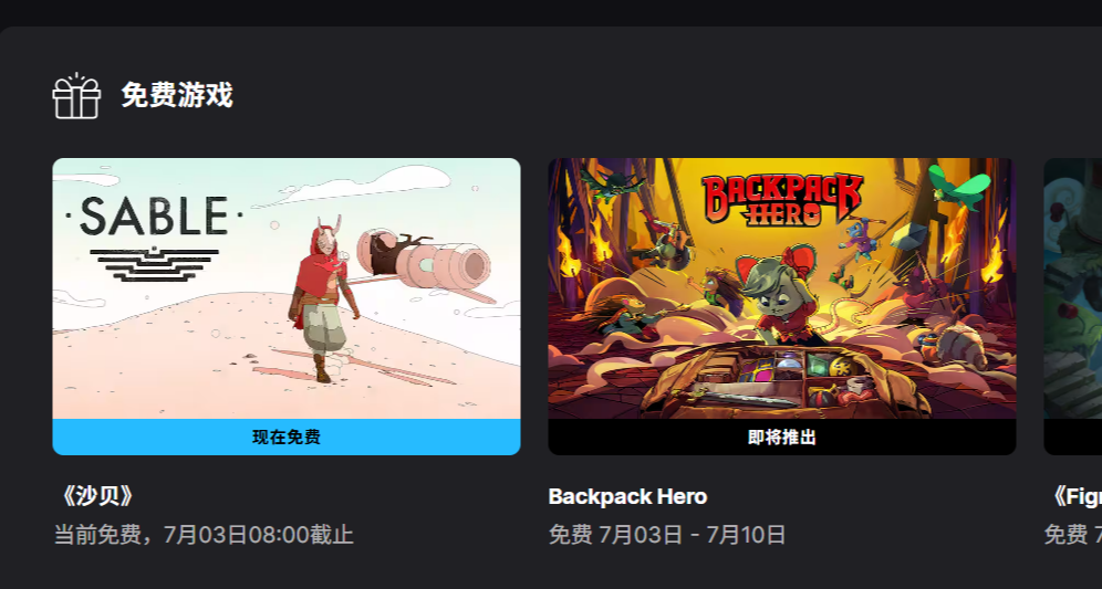 Epic免费领取《密教模拟器》《沙贝》下周《背包英雄》《虚构》