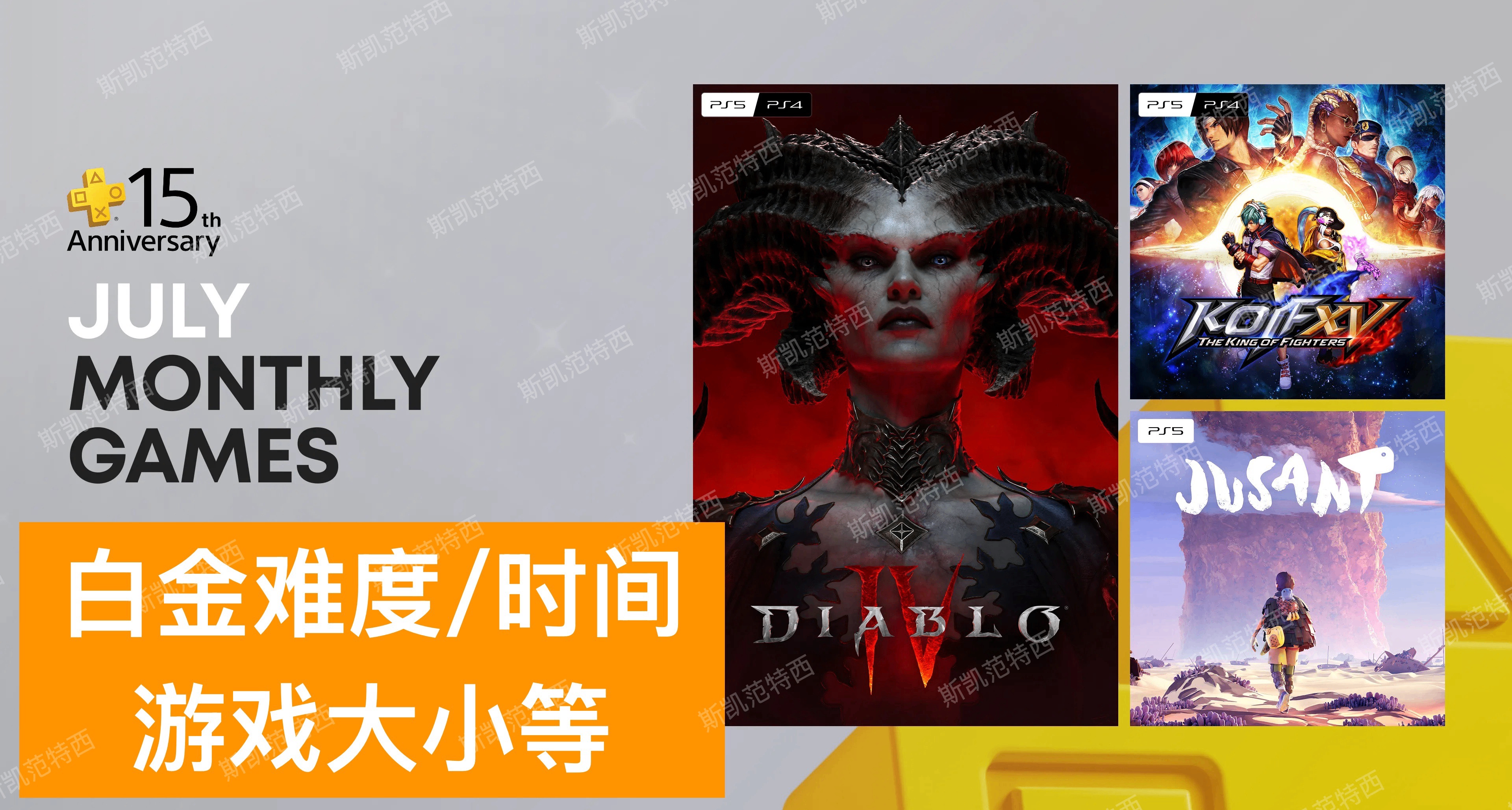 【2025年7月】港服PS+会免游戏白金难度、时间及游戏大小等