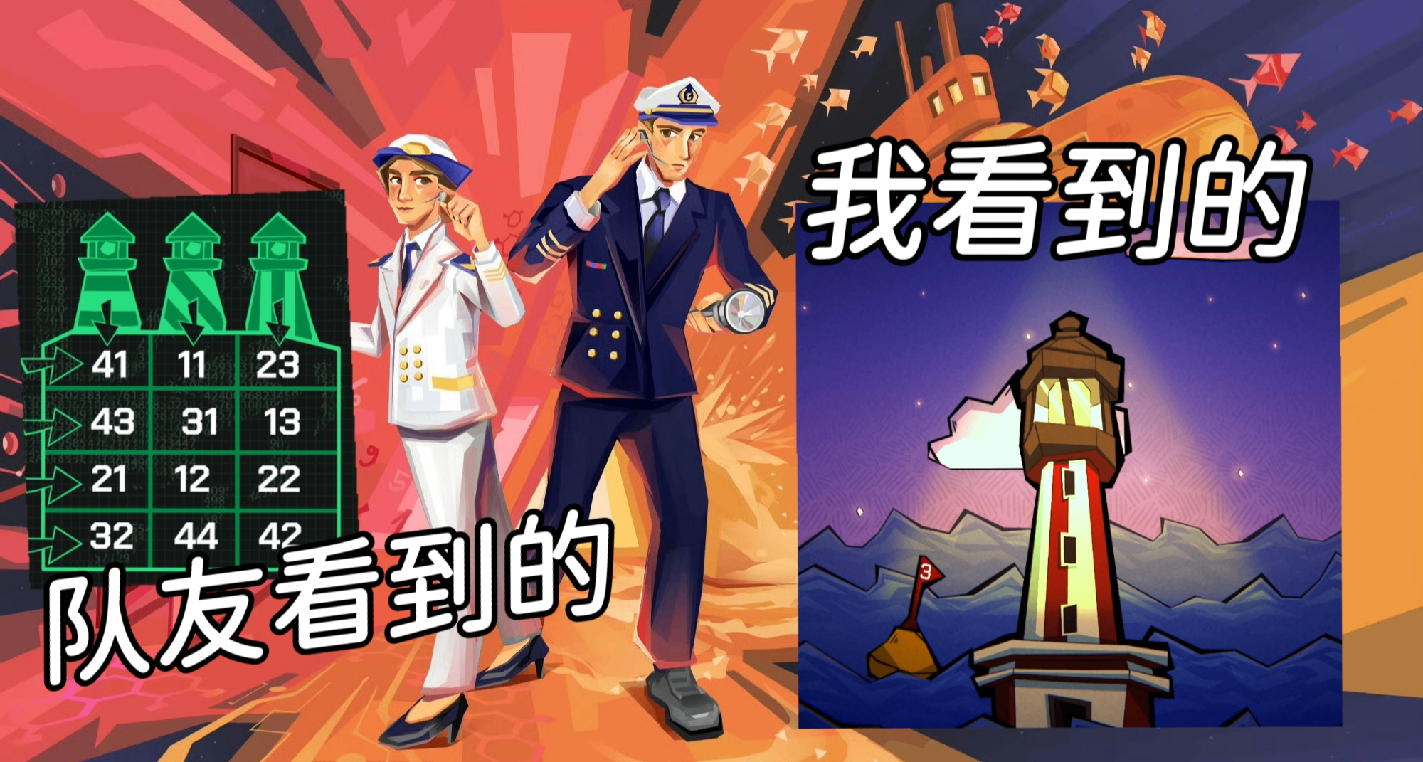“僞聯機”卻要真默契，兩人湊不出一顆大腦的雙人解密該怎麼玩