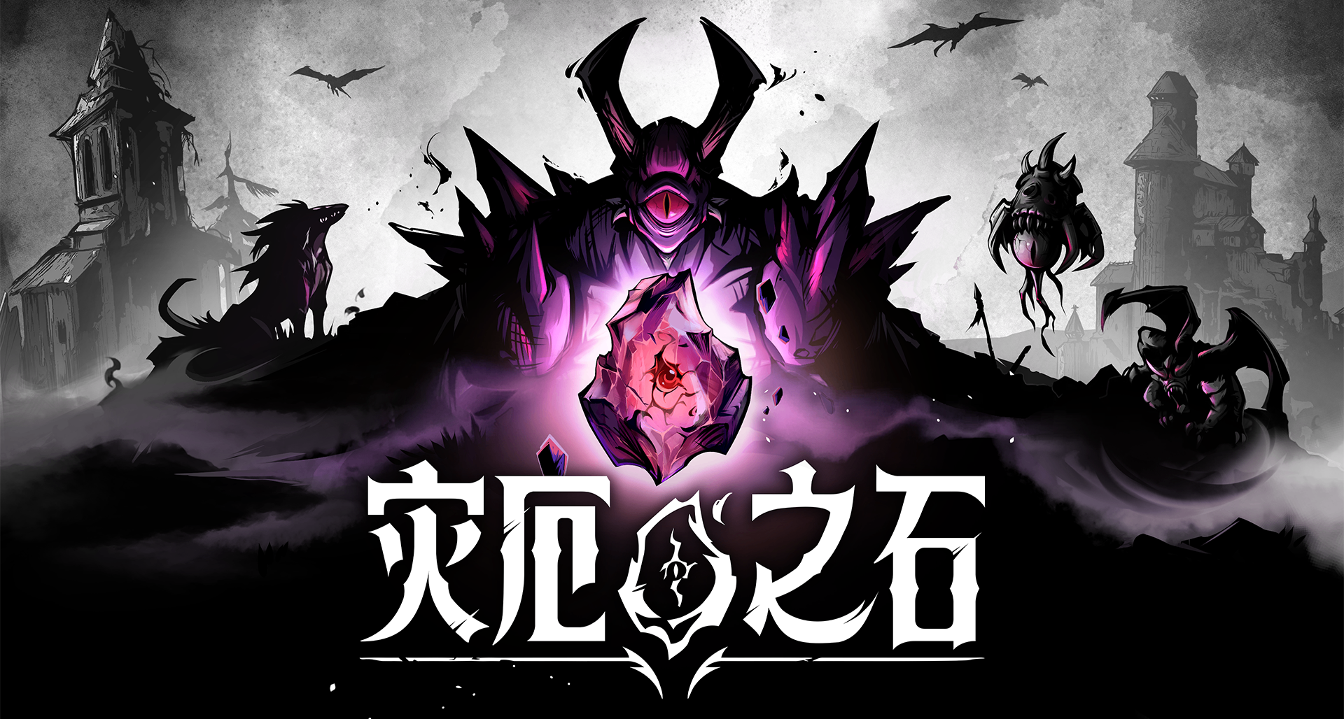 【關注評論參與】《災厄之石》推出免費中文試玩和新PV
