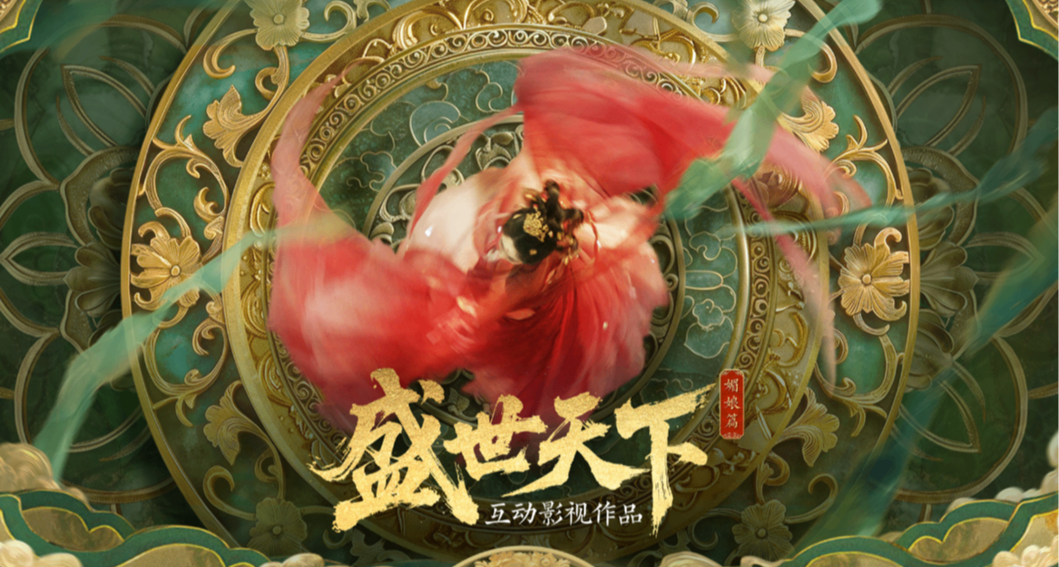 互動影遊也要捲起來了：大廠紛紛入局互動影遊