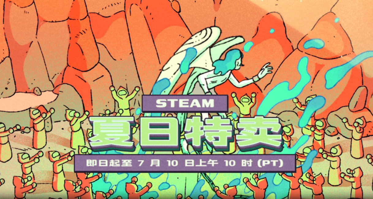 【Steam2025夏季大促】55款史低遊戲大彙總