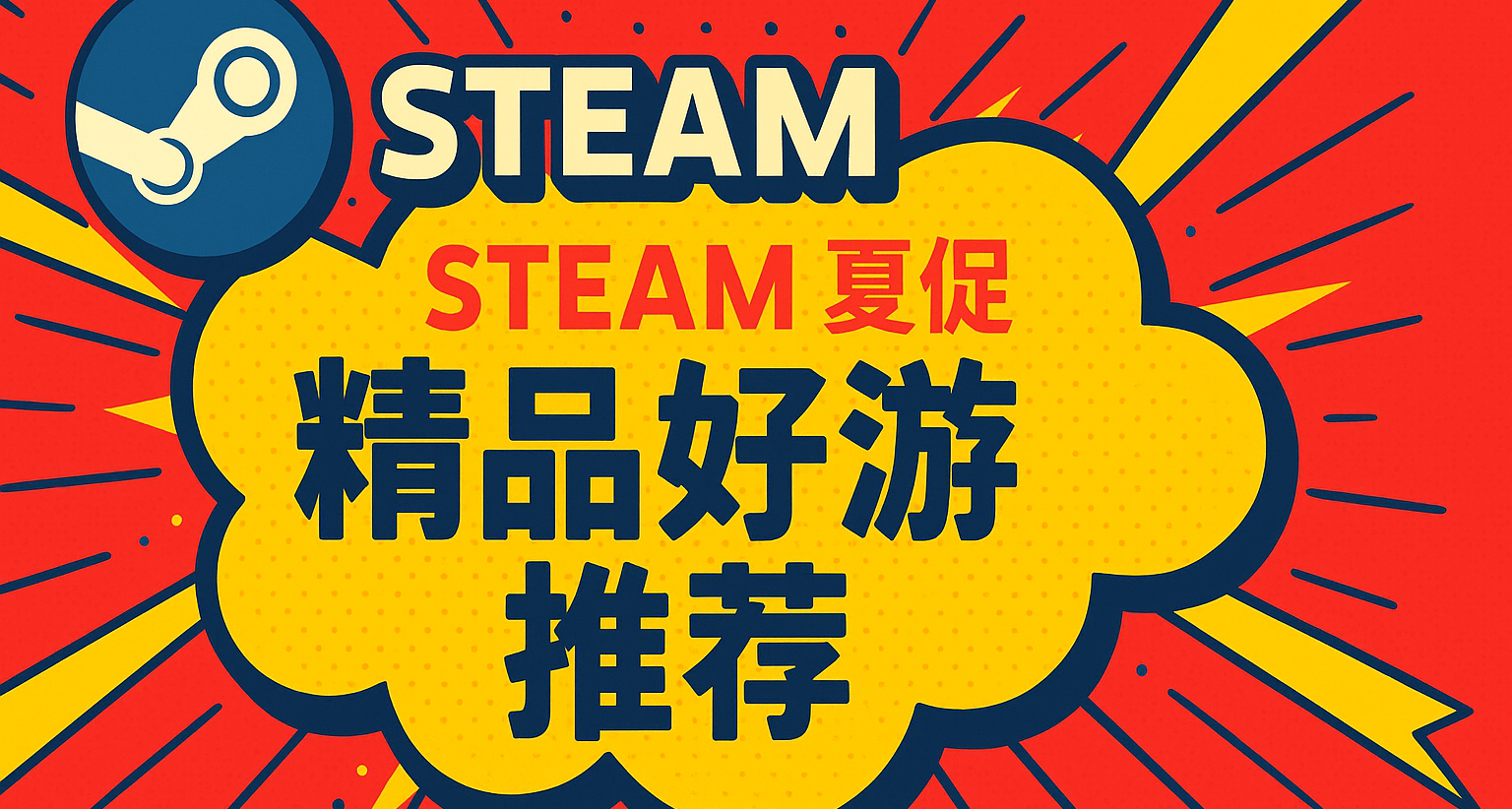 Steam夏促掃貨指南：小團隊高品質獨立遊戲精選